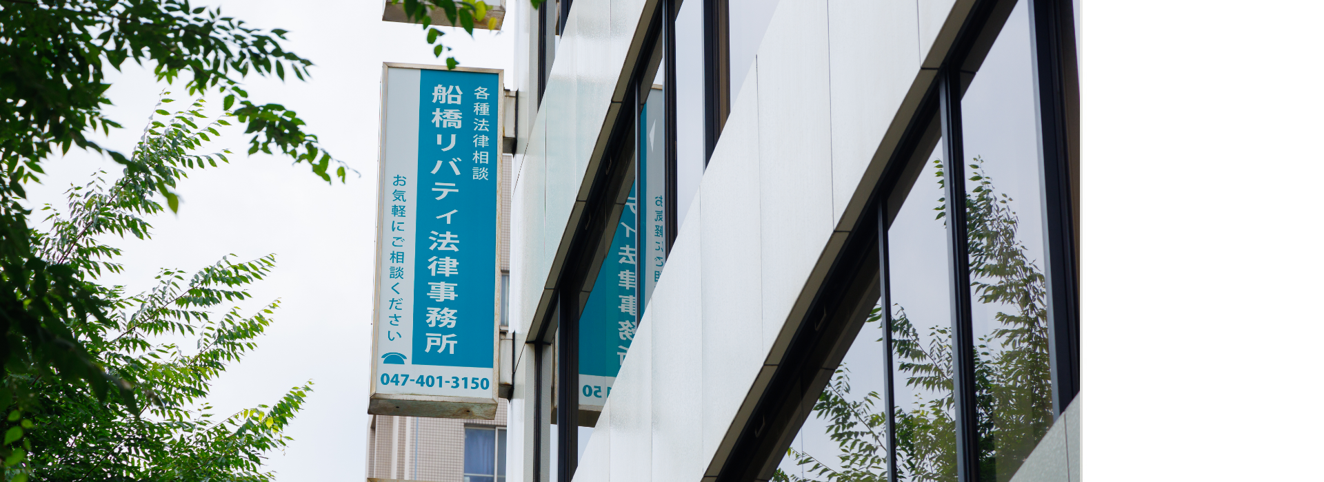 千葉の弁護士へ 借金・債務整理相談 運営：リバティ法律事務所